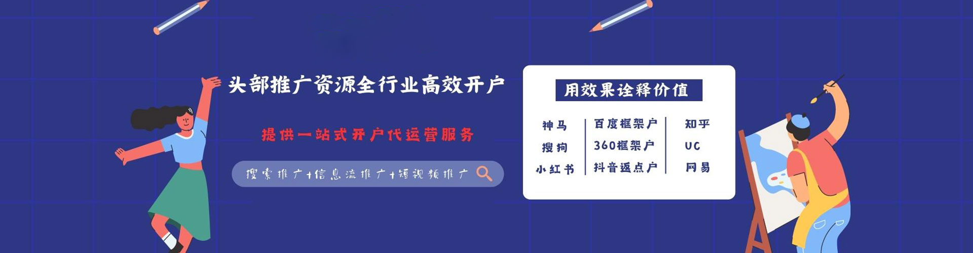 启东信息流代理